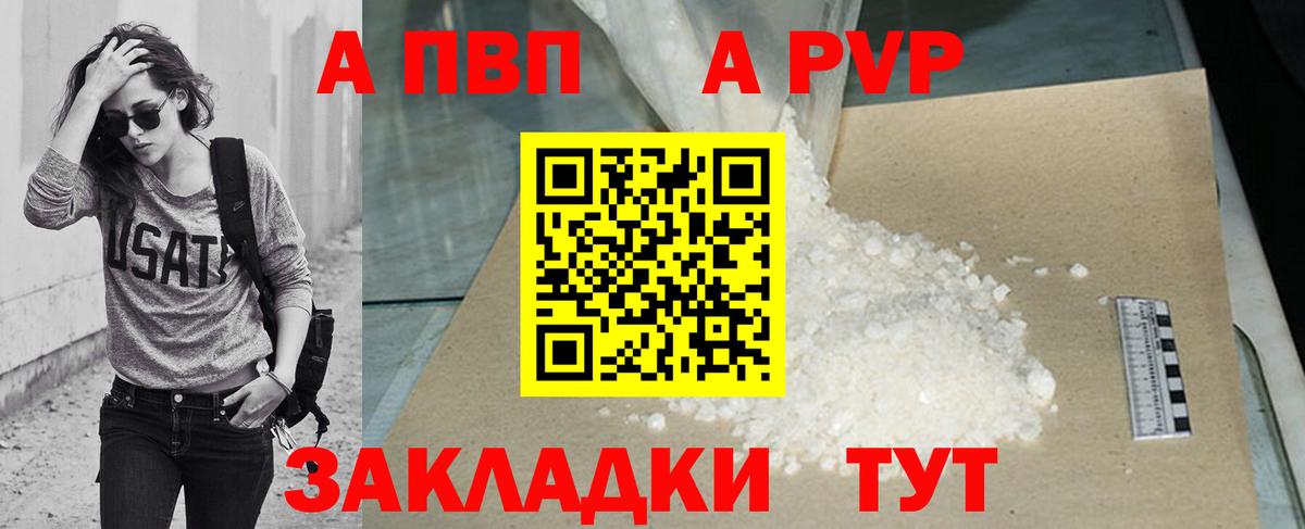 Альфа ПВП Crystall  дарнет шоп  Alfa_PVP Crystall  APVP VHQ  А ПВП  Волгодонск  Вход с VPN 