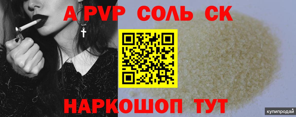 Альфа ПВП СК  Волгодонск  А ПВП крисы CK  Alpha PVP мука 