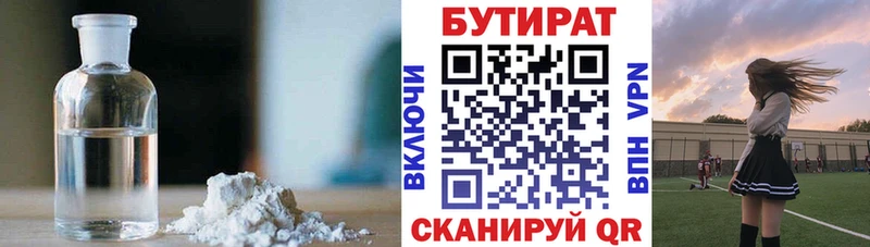 БУТИРАТ 1.4BDO  Волгодонск 