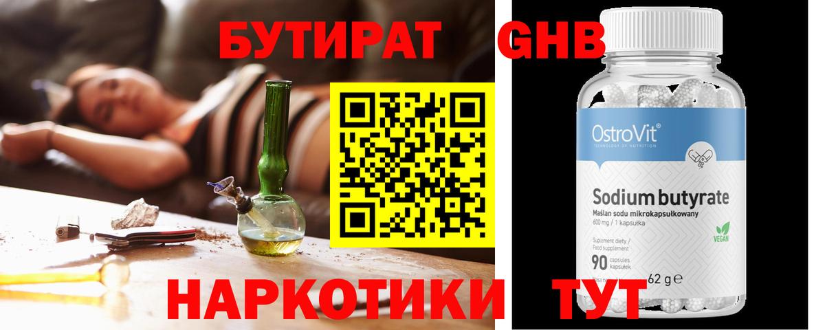 БУТИРАТ GHB Волгодонск