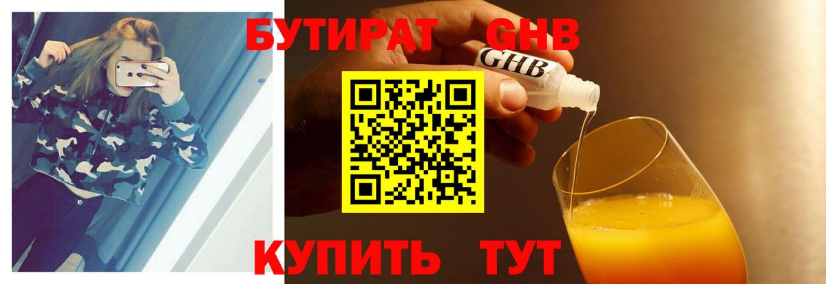 Бутират оксибутират  Вход с VPN  Волгодонск 