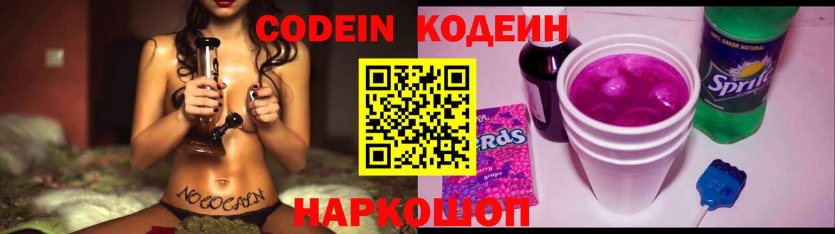 Кодеиновый сироп Lean напиток Lean (лин)  Вход с VPN  Кодеиновый сироп Lean Purple Drank  Волгодонск 
