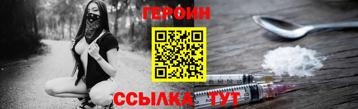 ГЕРОИН хмурый Волгодонск