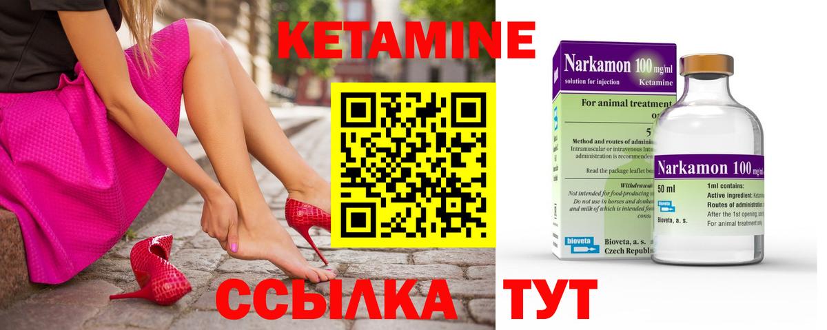 КЕТАМИН ketamine Волгодонск