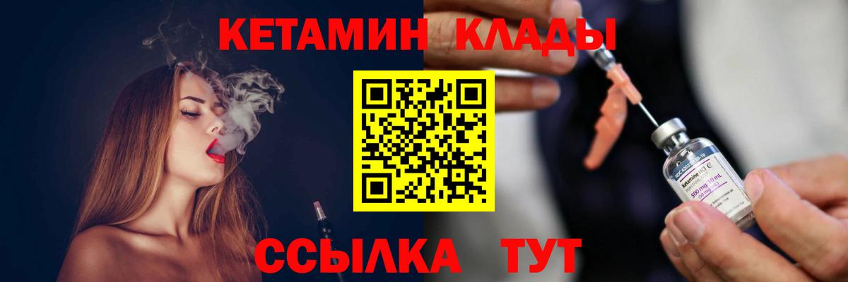 КЕТАМИН VHQ  Вход с VPN  сайты даркнета формула  Волгодонск 