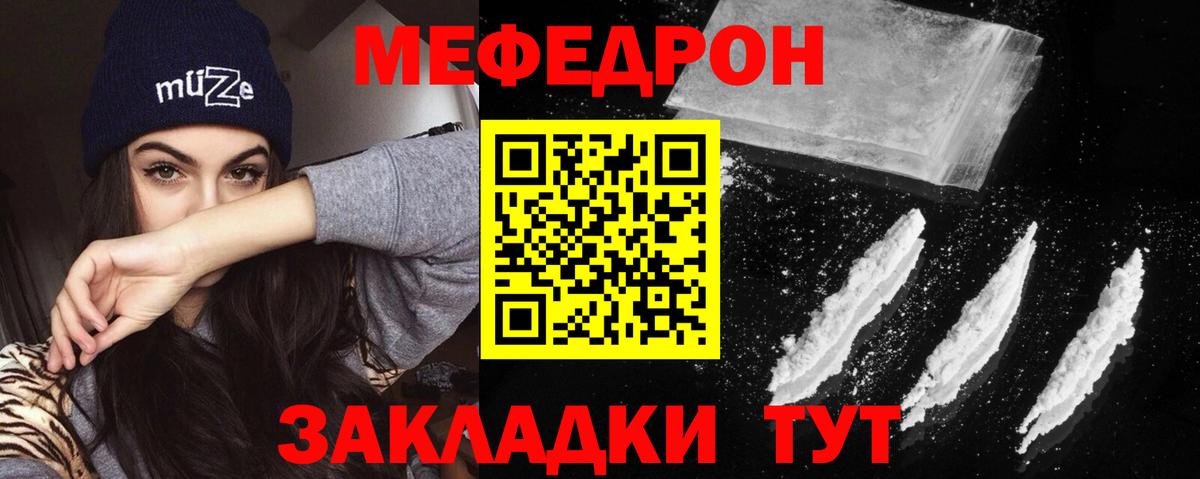 Меф мяу мяу кристаллы Волгодонск