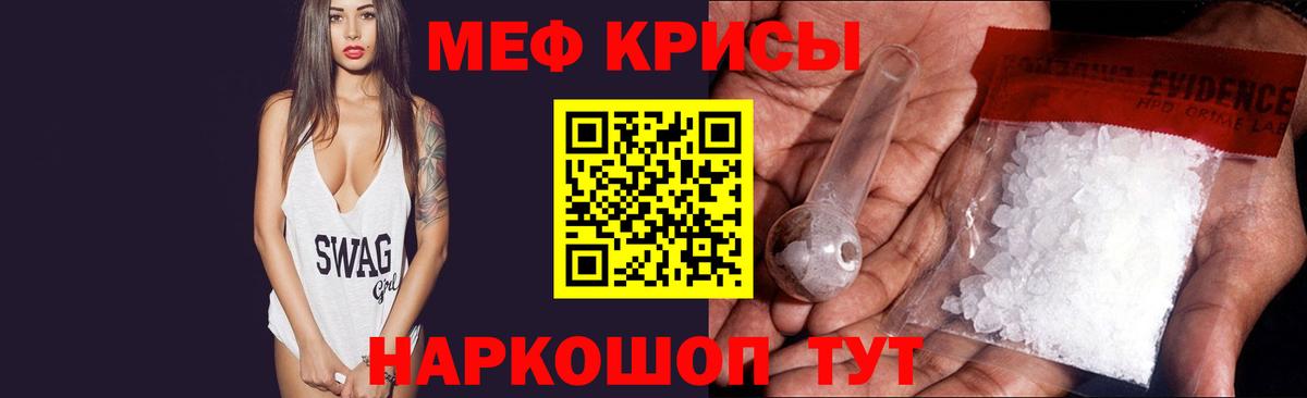 МЕФ кристаллы Волгодонск