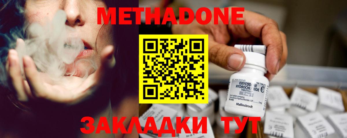 МЕТАДОН methadone  Вход с VPN  Волгодонск 