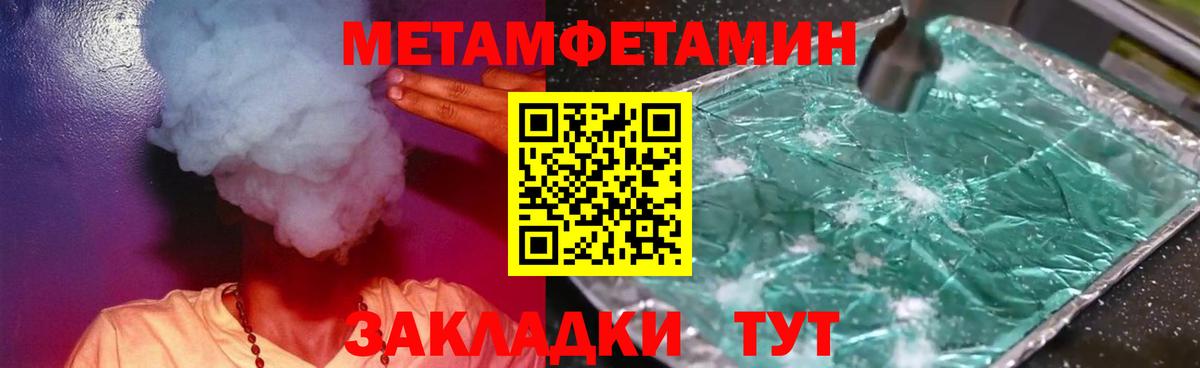 Волгодонск  Первитин  Вход с VPN  Метамфетамин кристалл  Метамфетамин кристалл 