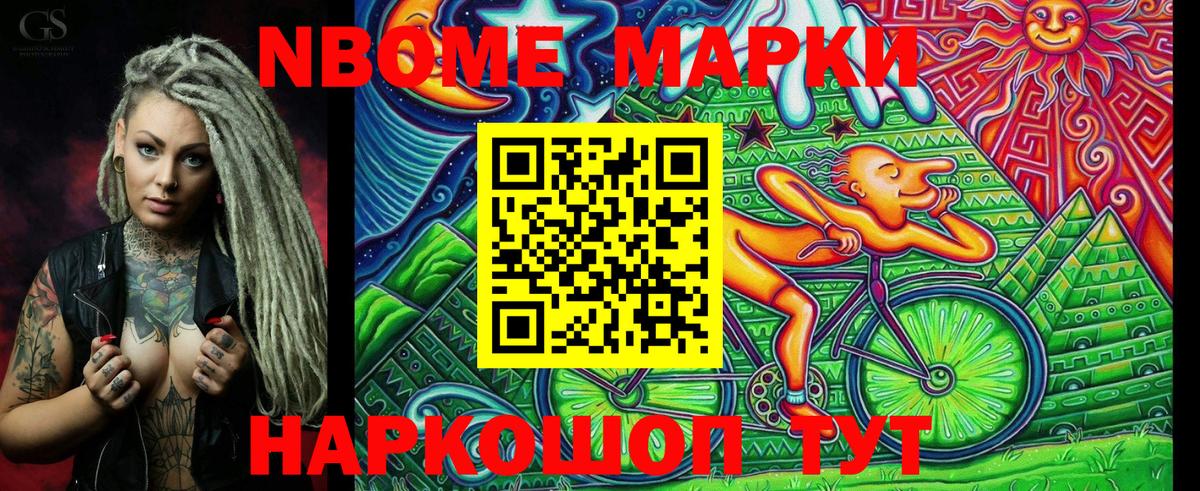 Марки N-bome 1,8мг  Марки 25I-NBOMe  Волгодонск 